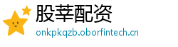 股莘配资